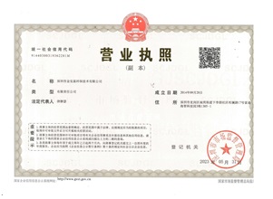 金安基環(huán)保營業(yè)執(zhí)照